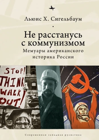 Stuck on Communism