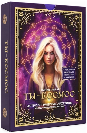 Metaforinės kortos „Tu – kosmosas“
