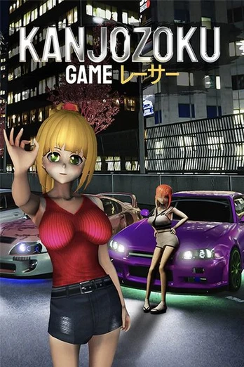 Kanjozoku Game Xbox