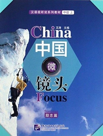 China Focus - Intermediate Level I: Success