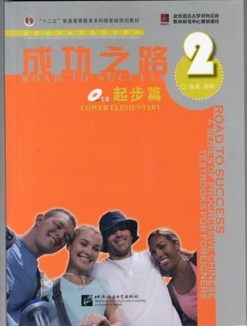 Road to Success: Lower Elementary vol.2