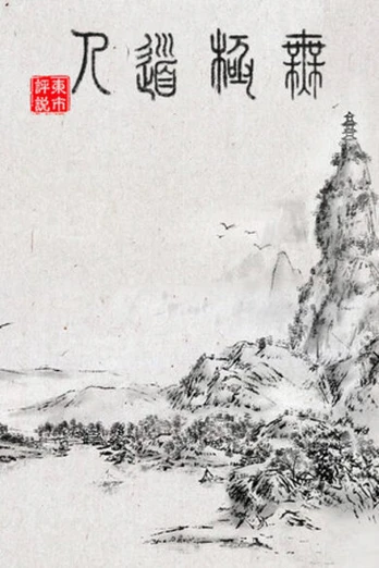 WuJiDaoRen PC