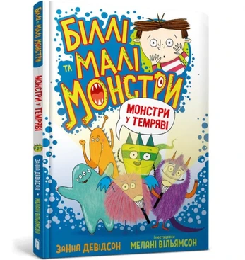 Monsters in the Dark (Ukrainian language)