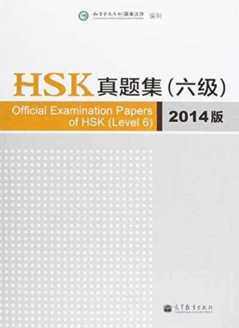 Official Examination Papers of HSK - Level 6 2014 Edition