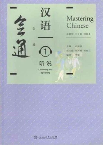 Mastering Chinese 1 - Listening and Speaking