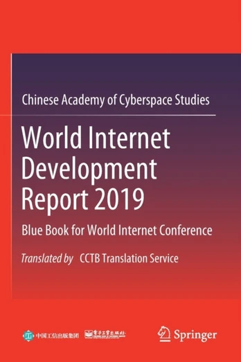 World Internet Development Report 2019