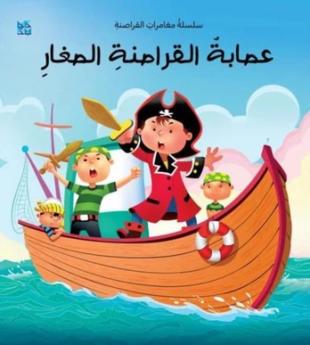 Young Pirate Gang
