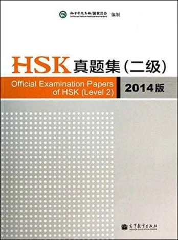 Official Examination Papers of HSK - Level 2 2014 Edition