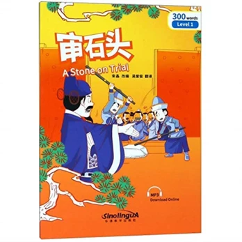 Stone on Trial - Rainbow Bridge Graded Chinese Reader, Level 1 : 300 Vocabulary Words