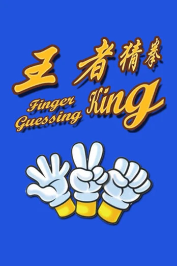 Finger Guessing King PC