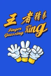 Finger Guessing King PC kaina
