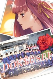 Dōkyūsei: Bangin' Summer PC