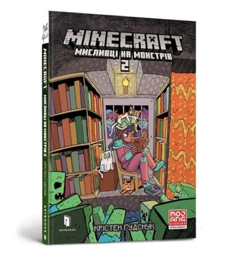 Minecraft Wither Without You Volume 2 (Ukrainian language)