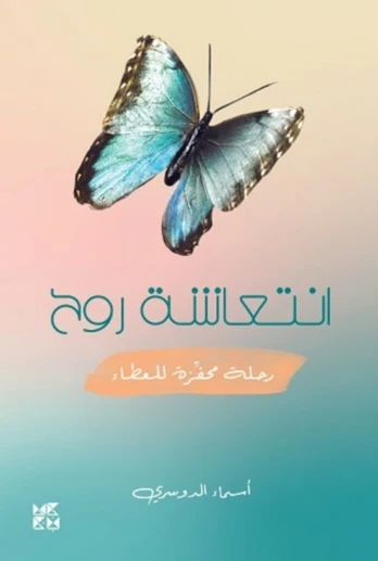 Refreshed Soul