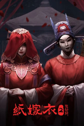 Paper Bride 2 Zangling Village PC