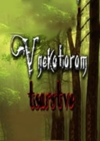 V Nekotorom Tsarstve Steam