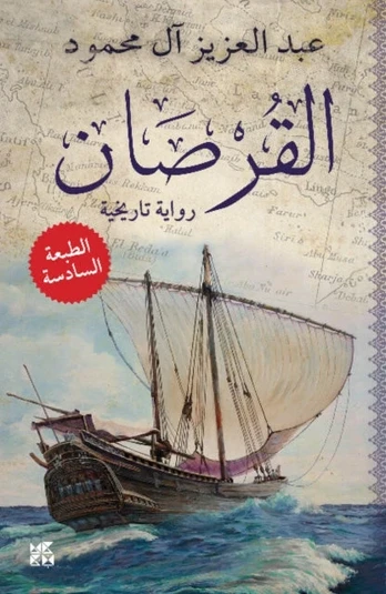KNYGA ʻAbd al-ʻAzīz Āl Maḥmūd Korsaras