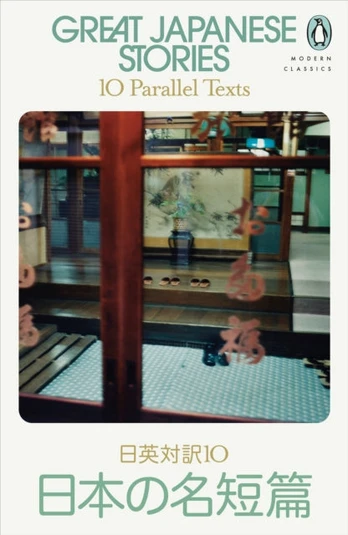 Great Japanese Stories, 10 Parallel Texts