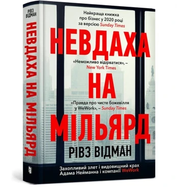 Billion Dollar Loser (Ukrainian language)