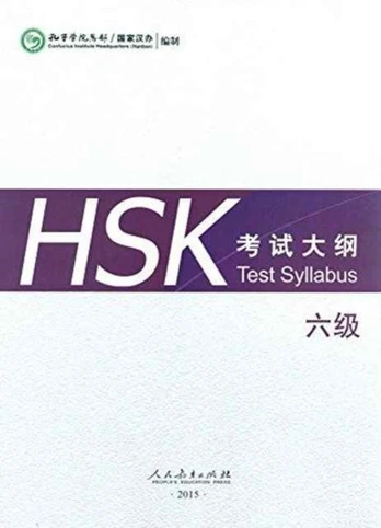 HSK Test Syllabus Level 6
