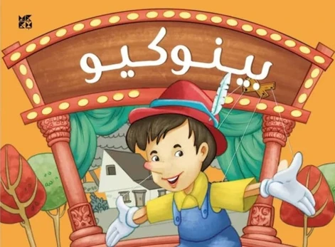 Pop up Pinocchio
