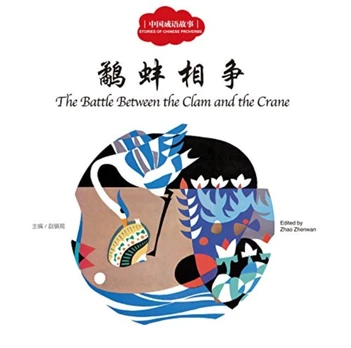 Battle Between the Clam and the Grane - First Books for Early Learning Series