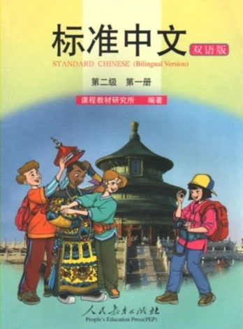 Standard Chinese Level 2