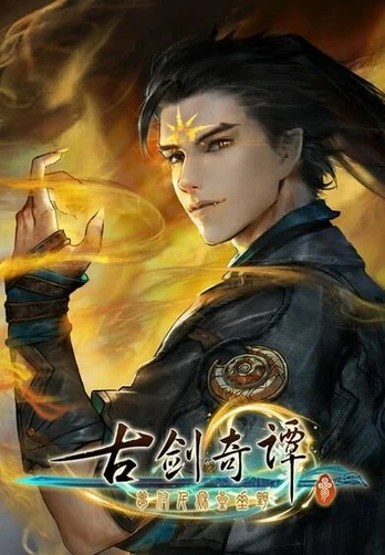 Gujian 3 PC
