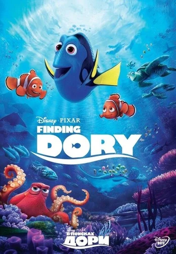 DVD filmas Žuvytė Dorė 2016