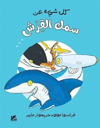 Tout Sur Le Requin Et Le Reste