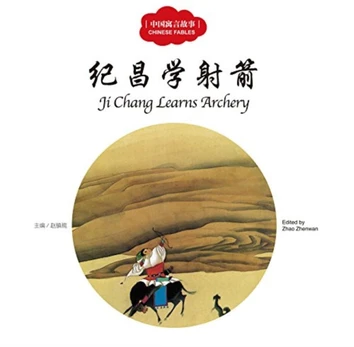 Ji Chang Learns Archery - First Books for Early Learning Series