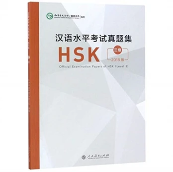 Official Examination Papers of HSK - Level 3 2018 Edition