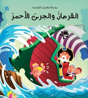 Pirates and the Red Bell