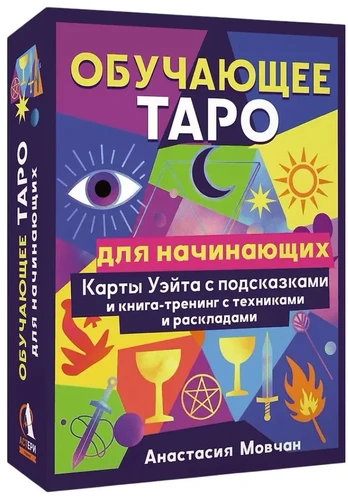 Mokomosios taro kortos pradedantiesiems
