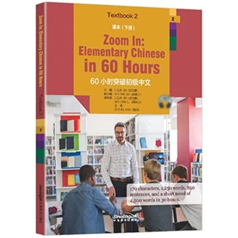 Zoom in: Elementary Chinese in 60 Hours - Textbook 2