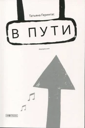Kelyje (rusų k.)
