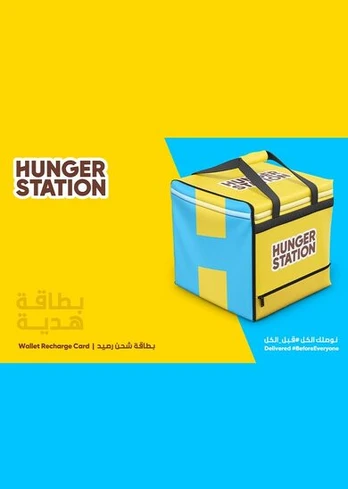 HungerStation Gift Card 250 SAR Key SAUDI ARABIA