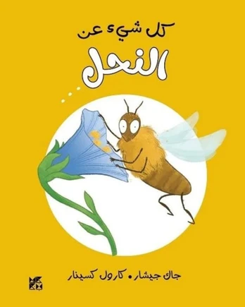 Tout Sur L'abeille Et le Reste
