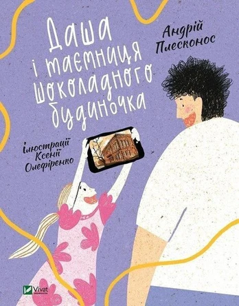 Daša ir šokolado namų paslaptis Ua - A Pleskonosas
