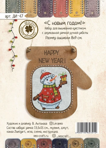 Kalėdinis siuvinėjimo kryželiu rinkinys su mediniu rėmeliu, 8×9 cm