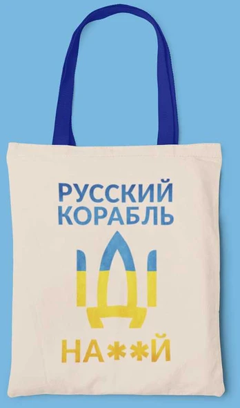 Medžiaginis maišelis "Русский корабль, иди ..."