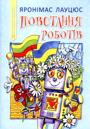 Повстання роботiв (Povstania robotiv)