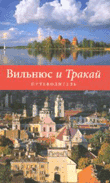 Vilnius i Trakai. Putevoditel