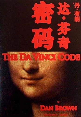 Da Vinci Code