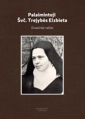 Palaimintoji Švč. Trejybės Elzbieta. Dvasiniai raštai