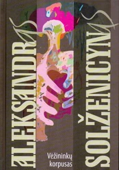 KNYGA Vėžininkų korpusas