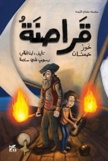 Pirates of Khor Hassan