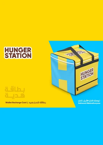 HungerStation Gift Card 150 SAR Key SAUDI ARABIA