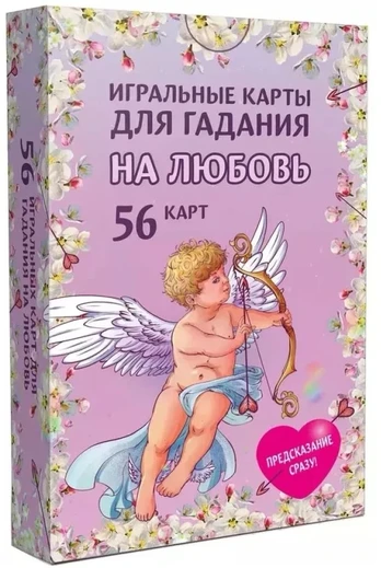 Žaidimo kortos meilės būrimams
