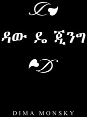 KNYGA Bookshop ዳው ዴ ጂንግ